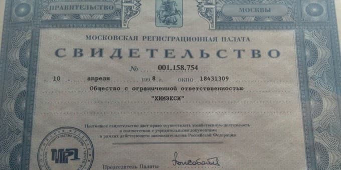 Свидетельство - московская регистрационная палата